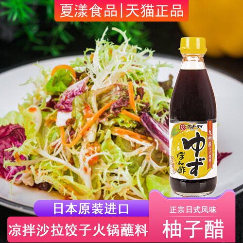 大字柚子醋沙拉凉拌果醋