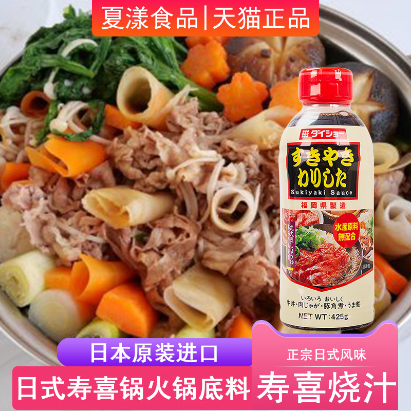 日本进口大逸昌寿喜烧酱汁425g日式寿喜烧汁寿喜锅关东煮火锅底料