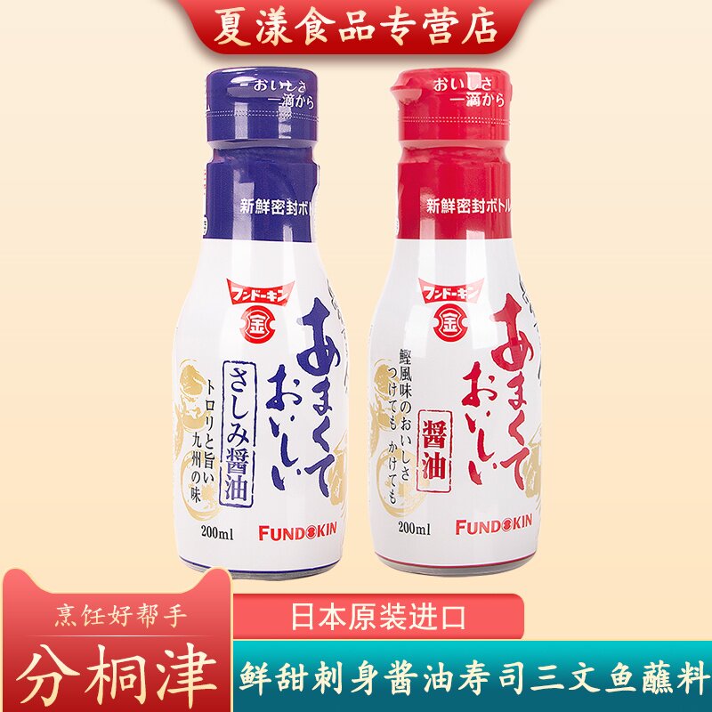 日本进口分桐津鲜甜酱油刺身酱油日式料理凉拌寿司三文鱼海鲜蘸料