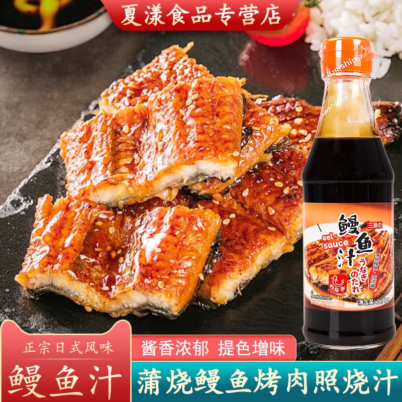 三岛鳗鱼汁230g日式烤鳗汁蒲烧汁拌饭叉烧鳗鱼饭寿司盖饭照烧酱汁