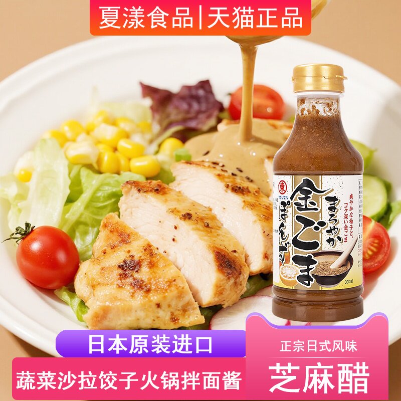 日本进口东字芝麻酱柚子醋330ml日式蔬菜水果沙拉酱凉拌火锅蘸料