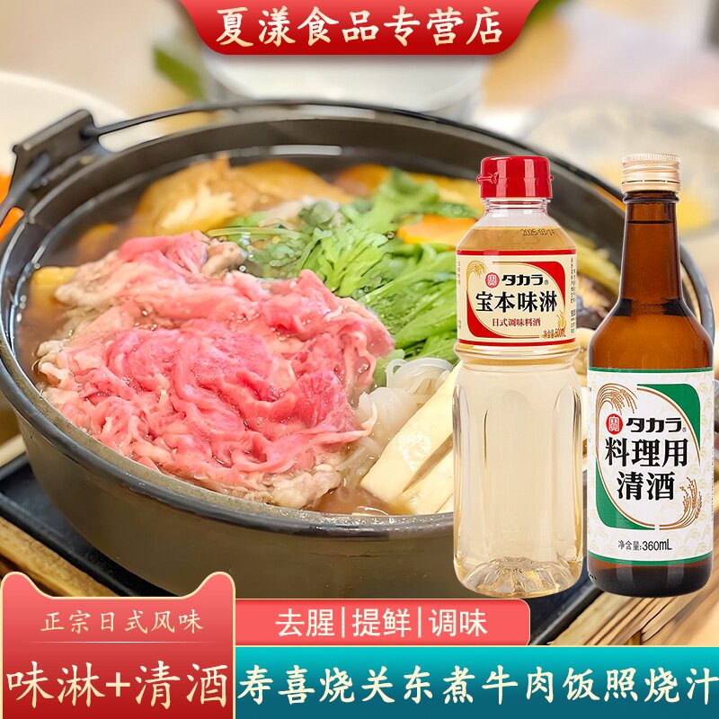 日式宝本味淋宝酒造料理清酒料酒去腥提鲜日本火锅寿喜烧关东煮汁