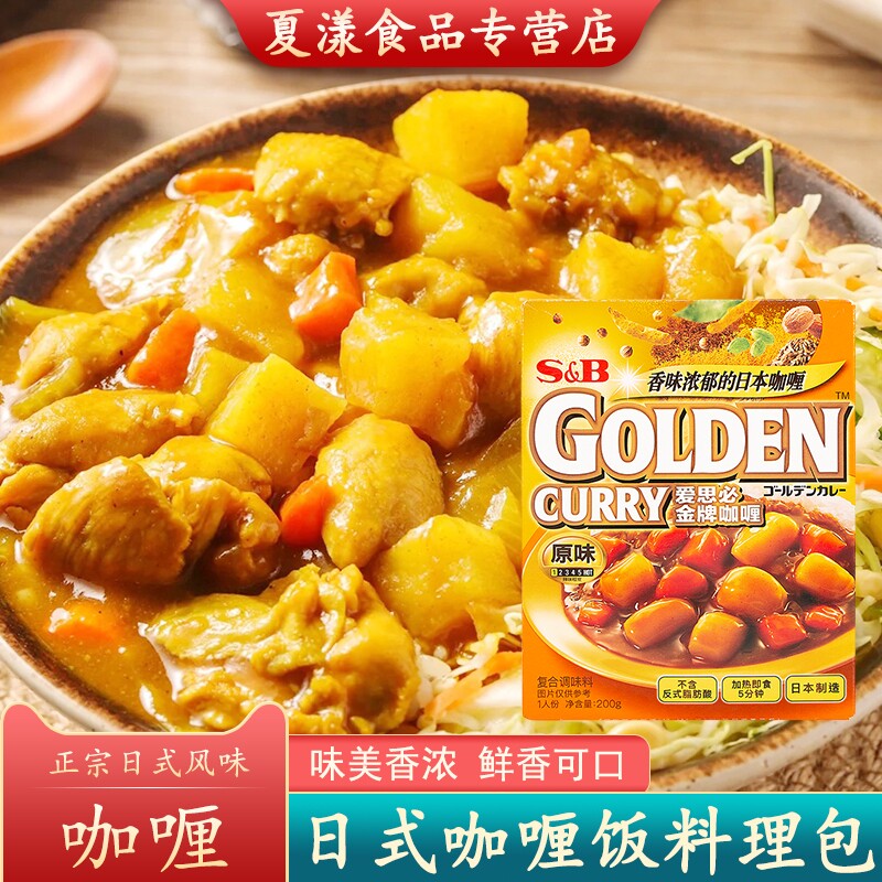 日本进口SB爱思必金牌咖喱原味200g日式咖喱块加热即食儿童咖喱酱