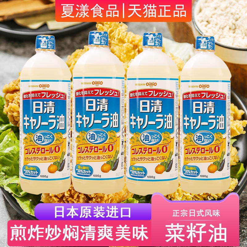 日本进口日清食用油菜籽油健康厨房烹炒调和油不油腻非转基因4瓶