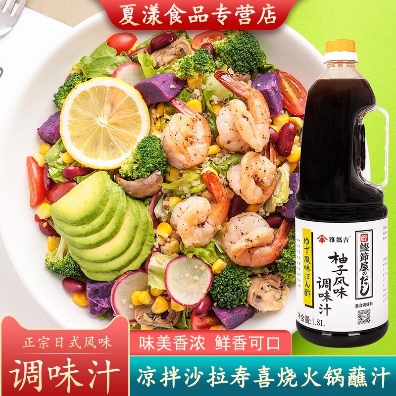 雅妈吉柚子风味调味汁1.8L日式柚子醋凉拌沙拉寿喜烧火锅烤肉蘸汁