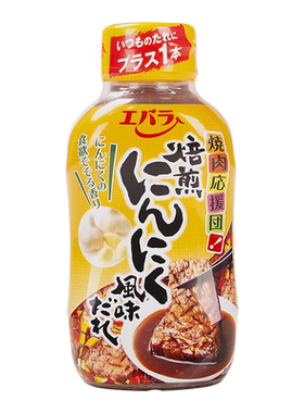 荏原日本蒜香味烤肉汁烧烤肉蘸料