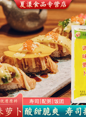 长源调味萝卜200g黄色酸萝卜条小菜紫菜包饭大根日式寿司专用食材