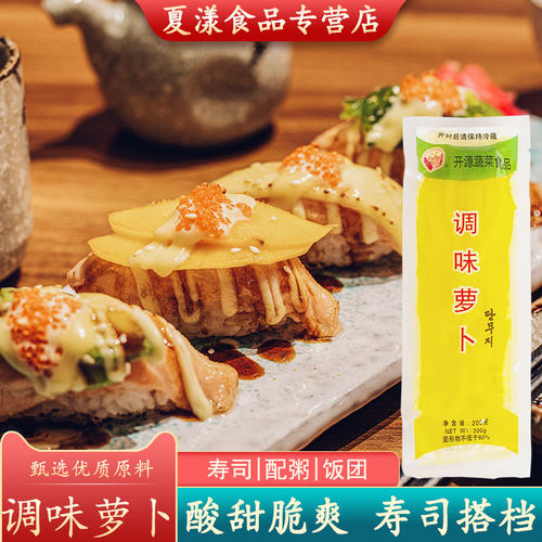 长源寿司专用调味萝卜200g