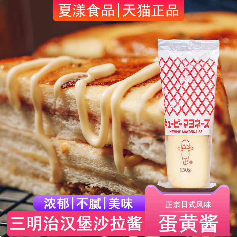 日本进口丘比蛋黄酱130g千岛酱蔬菜水果沙拉酱汉堡三明治酱挤压瓶