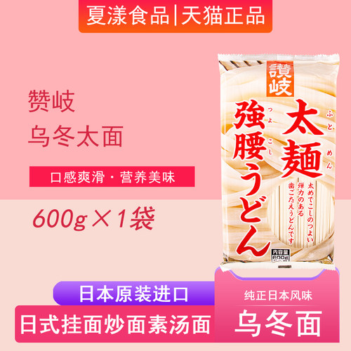 日本赞岐粗乌冬面炒面汤面