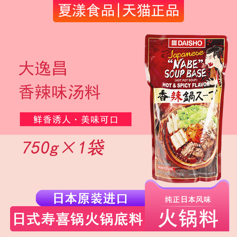 日本进口大逸昌香辣火锅底料750g寿喜锅汤底关东煮麻辣香锅汤底料