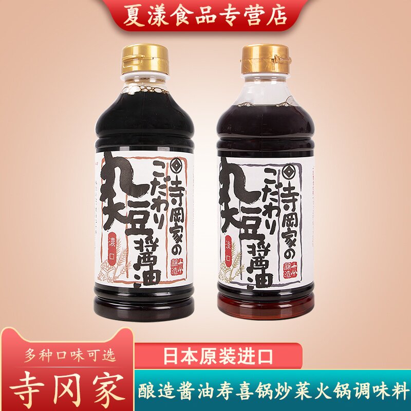 日本进口寺冈家浓口丸大豆酱油500ml酿造酱油寿喜烧炒菜火锅凉拌