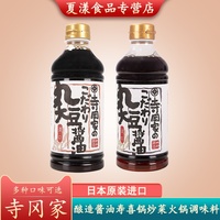 日本進口寺岡家濃口丸大豆醬油500ml釀造醬油壽喜燒炒菜火鍋涼拌