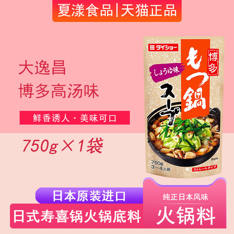 日本进口大逸昌博多味汤底750g日式火锅底料高汤调料寿喜烧关东煮