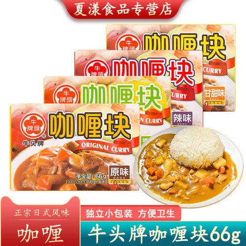 台湾牛头牌咖喱块酸辣汤块
