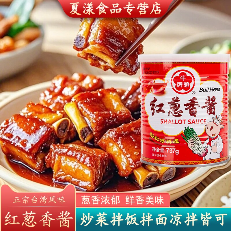 牛头牌红葱香酱调料商用台湾卤饭炒米粉炒菜拌面炸酱葱头酱油葱酥