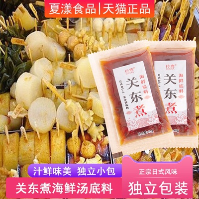 铃鹿关东煮底料麻辣烫火锅底料