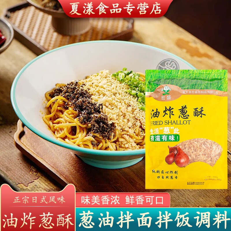红葱酥500g台湾油葱酥香葱酥炸葱头卤肉饭调味料拌饭炖肉日式拉面