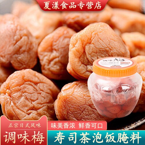 日式调味梅500g鲣鱼味日本梅子寿司料理饭团茶泡饭腌梅拌饭梅干肉