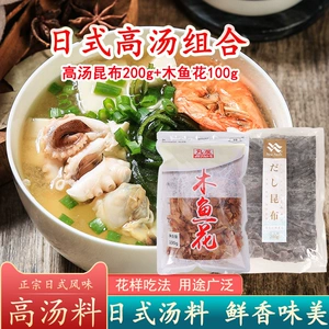 [丸友木鱼花高汤日出昆布柴鱼片日本关东煮食材厚海带干货鲣鱼出汁]