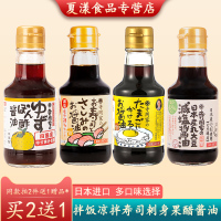 日本進口寺岡家拌飯醬油雞蛋飯壽司三文魚刺身醬油涼拌沙拉柚子醋