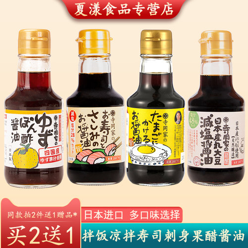 日本进口寺冈家拌饭酱油鸡蛋饭寿司三文鱼刺身酱油凉拌沙拉柚子醋