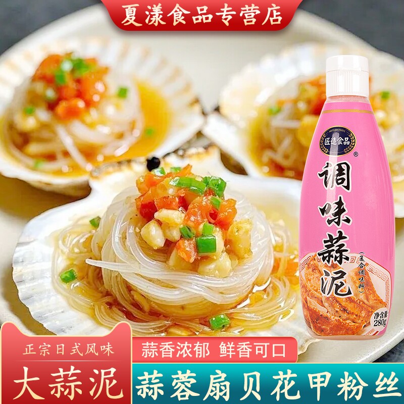 匠造大蒜泥280g大蒜酱蒜蓉煎饺生蚝扇贝凉拌烧烤肉火锅蘸料调味料