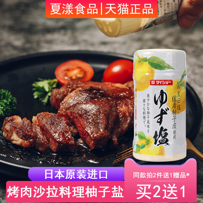 日本进口大逸昌柚子味胡椒盐日式烧烤胡椒粉牛排烤肉天妇罗蘸料,粮油调味/速食/干货/烘焙,复合食品调味剂,淘宝优惠券,粉丝福利购,淘宝优惠卷