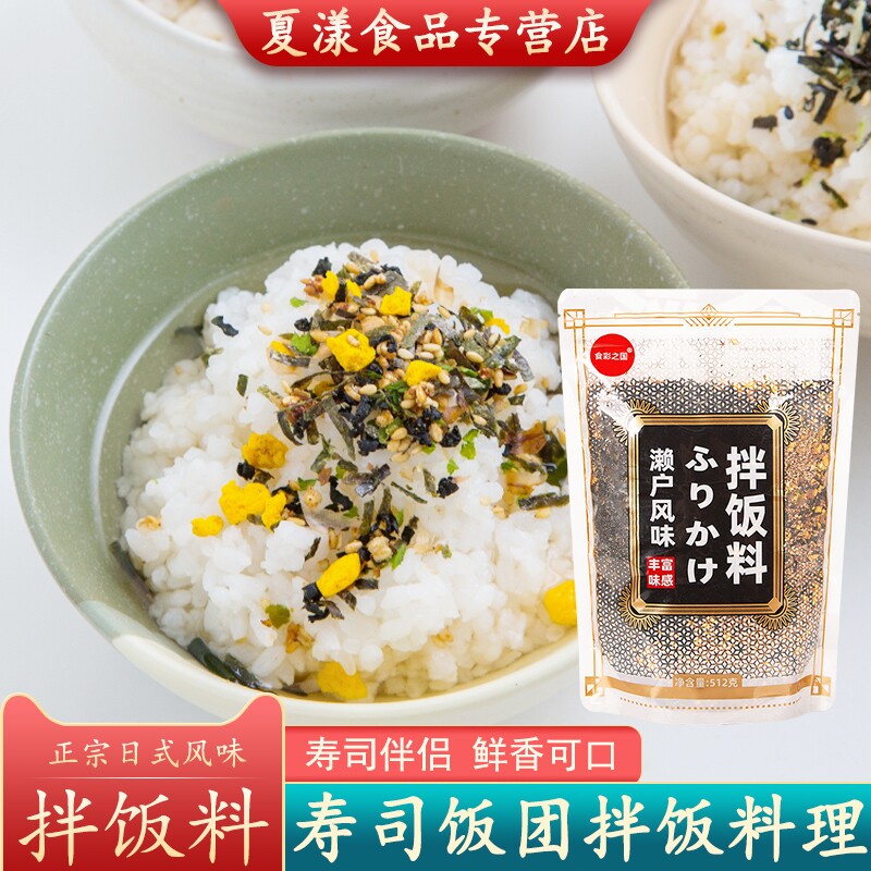 食彩之国濑户拌饭料512g鲣鱼芝麻海苔碎日式寿司饭团拌面拌饭烘焙