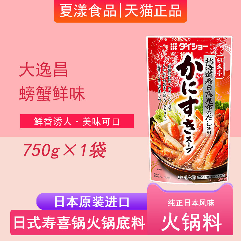 日本进口大逸昌螃蟹味汤底750g日式海鲜味火锅底料寿喜烧关东煮料