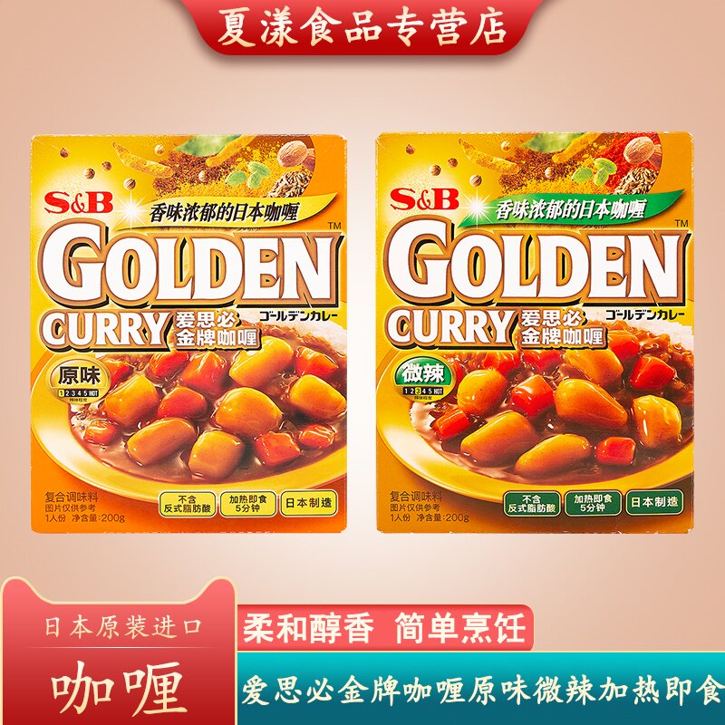 日本进口SB爱思必金牌咖喱原味微辣日式咖喱块加热即食儿童咖喱酱