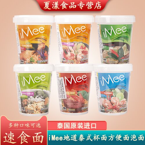 泰国进口iMee冬阴功酸辣海鲜虾味方便面鸡肉牛肉味杯面泡面速食面