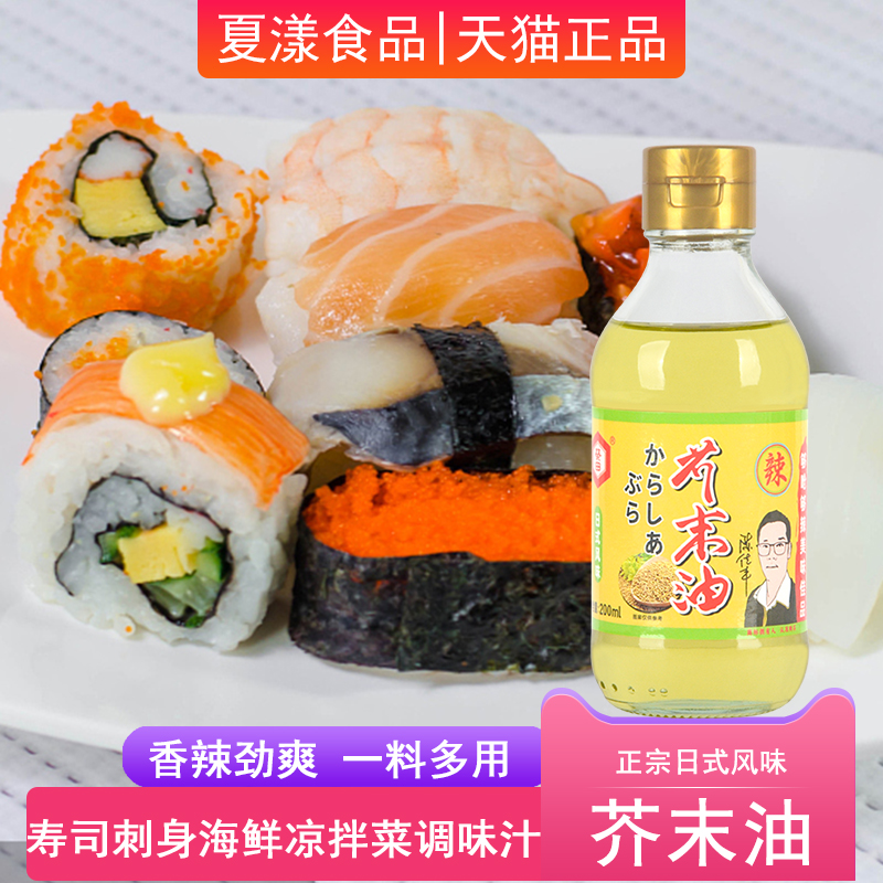 葵田芥末油凉拌菜寿司料理