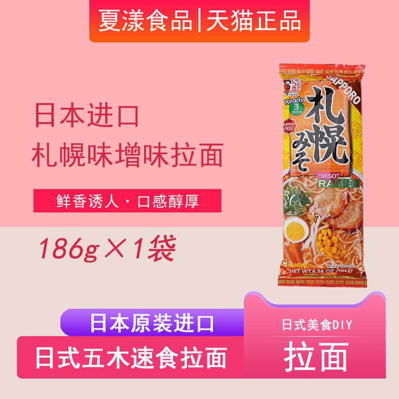 五木味噌风味拉面2人份