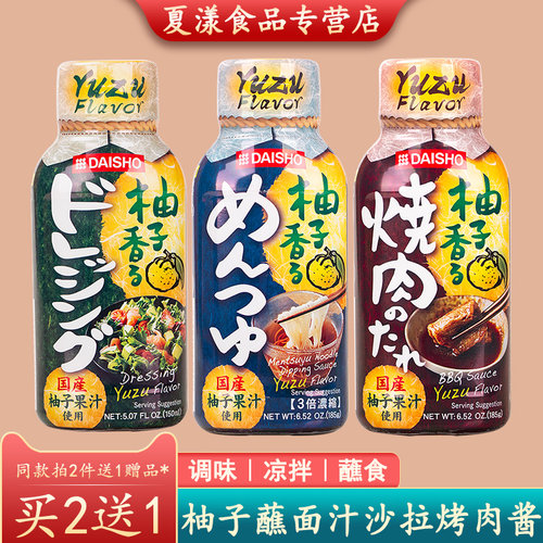 日本进口大逸昌柚子沙拉汁烧肉汁