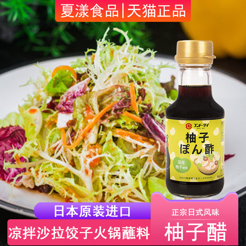 日本进口大字柚子醋150ml日式果醋柑橘醋凉拌沙拉调味汁火锅蘸料