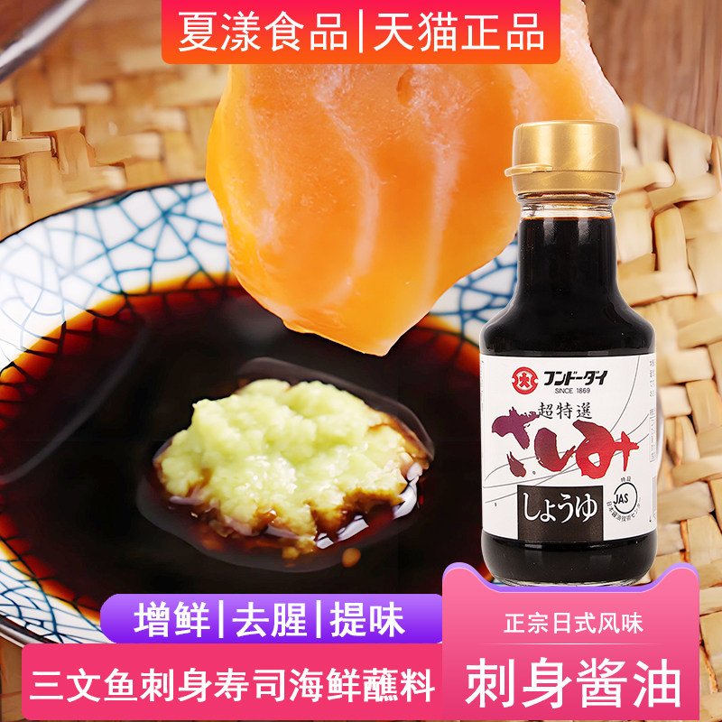 日本进口大字超特选刺身酱油150ml生鱼片酱油寿司三文鱼海鲜蘸料