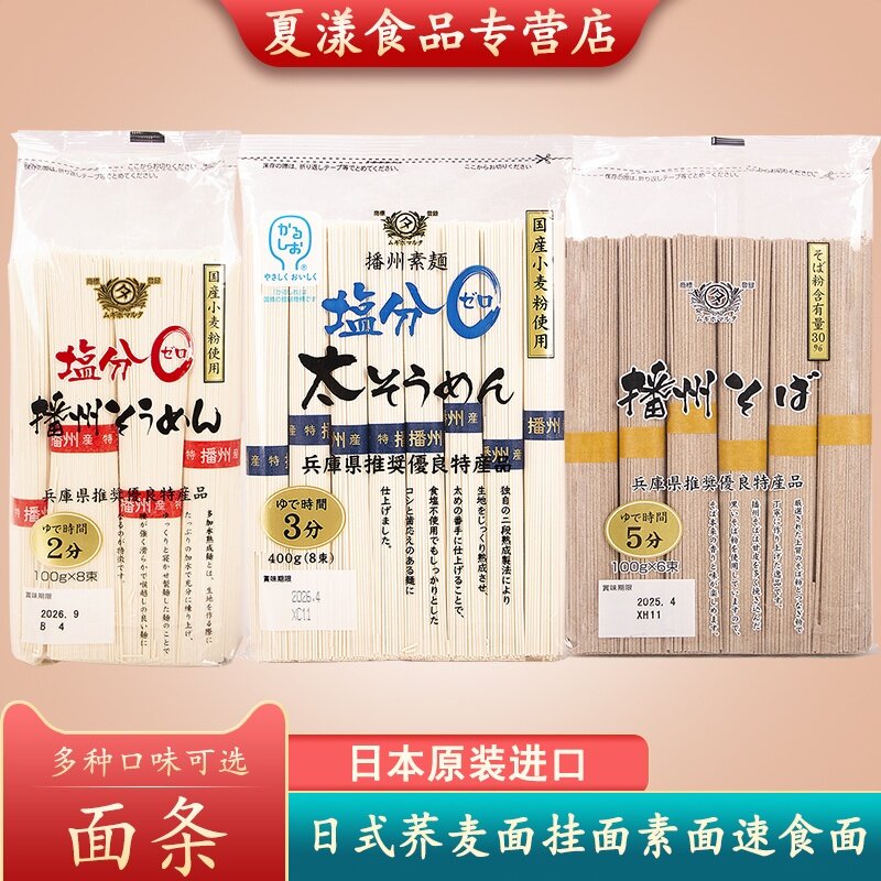 日本进口播州荞麦面素面挂面凉拌面汤面凉面汤面拉面速食方面面条