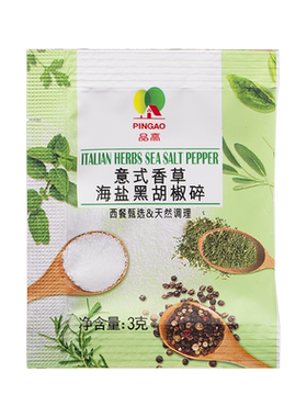 品高意式香草海盐小包装
