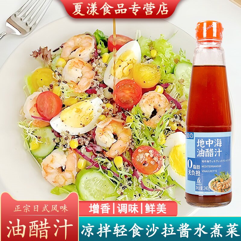 三岛地中海油醋汁240g日式蔬菜沙拉轻食专用酱料水煮菜蘸料凉拌汁