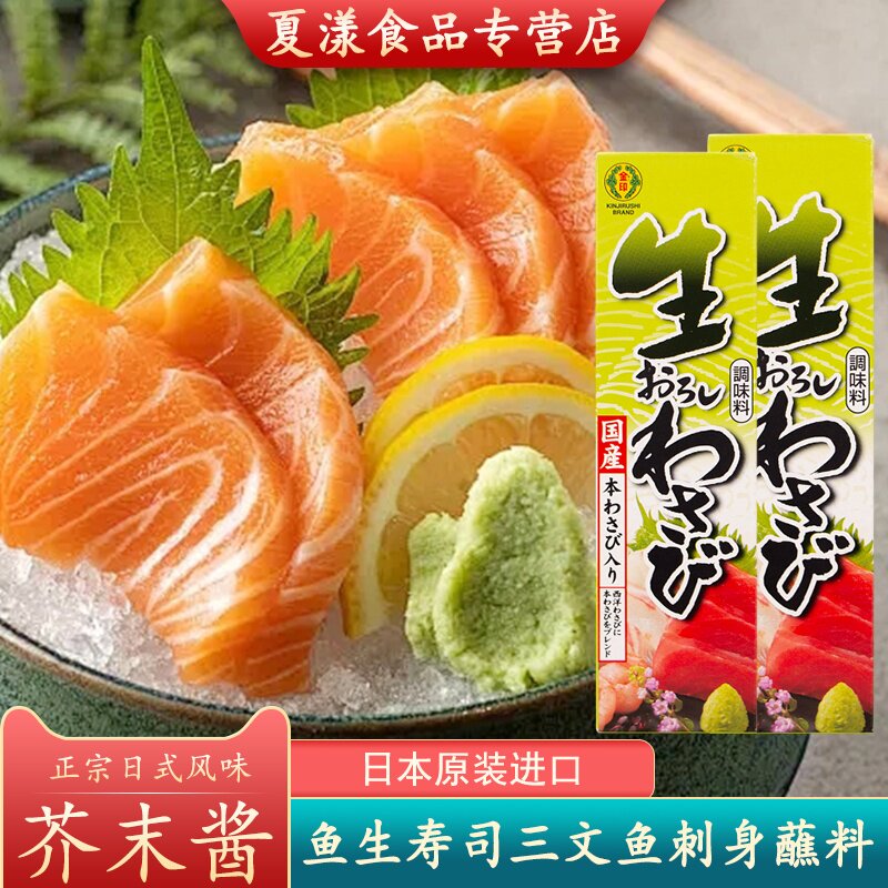 日本进口金印青芥辣43g芥末寿司鱼生海鲜刺身蘸料辣根山葵芥末膏