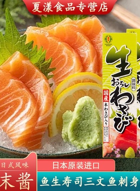 日本进口金印青芥辣43g芥末寿司鱼生海鲜刺身蘸料辣根山葵芥末膏