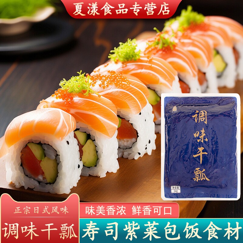 永丰塔调味干瓢1kg日式寿司料理专用材料饭团紫菜包饭食材葫芦条