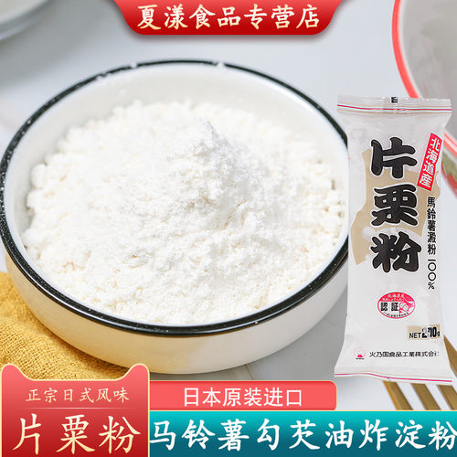 日本进口火乃国马铃薯淀粉200g