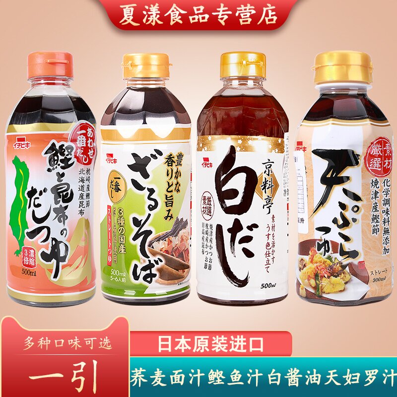 日本进口一引荞麦面汁白酱汁鲣鱼酱油天妇罗汁寿喜锅烧关东煮冷面