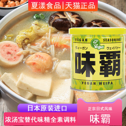 日本味霸全素高汤浓汤宝调料