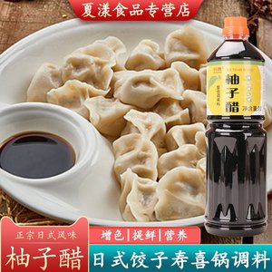 铃鹿柚子醋1L日式柚子果醋调味汁寿喜烧饺子凉拌蔬菜沙拉火锅蘸料