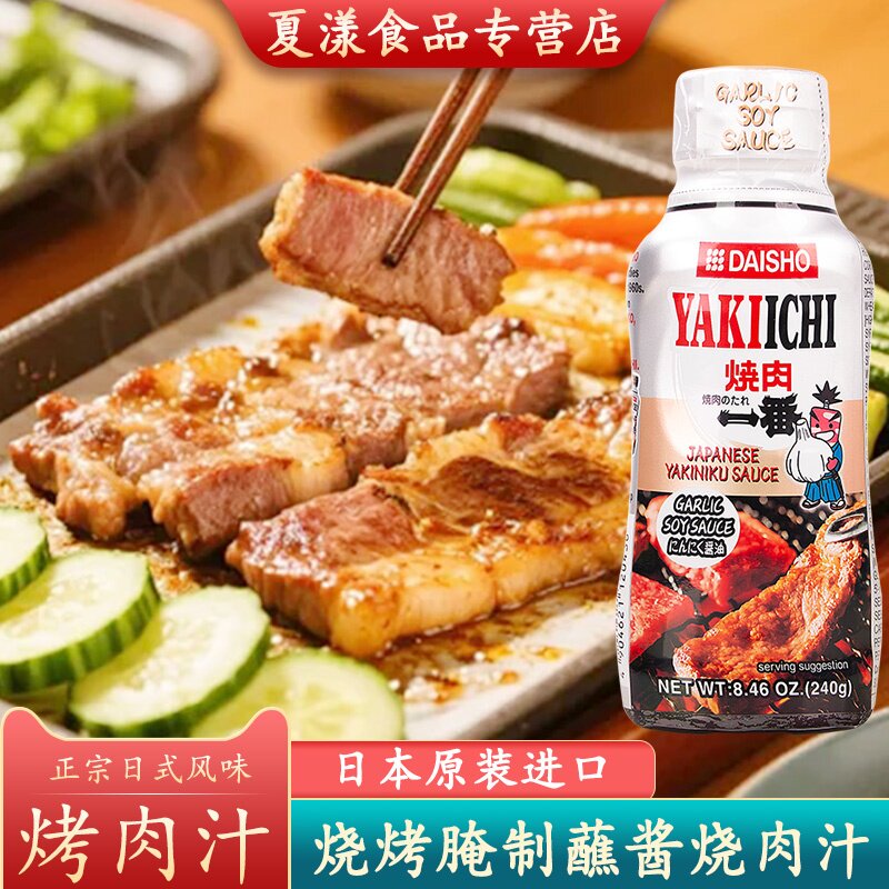 日本进口大逸昌一番蒜香烤肉汁240g日式烤肉酱蘸料烧肉汁牛排腌料