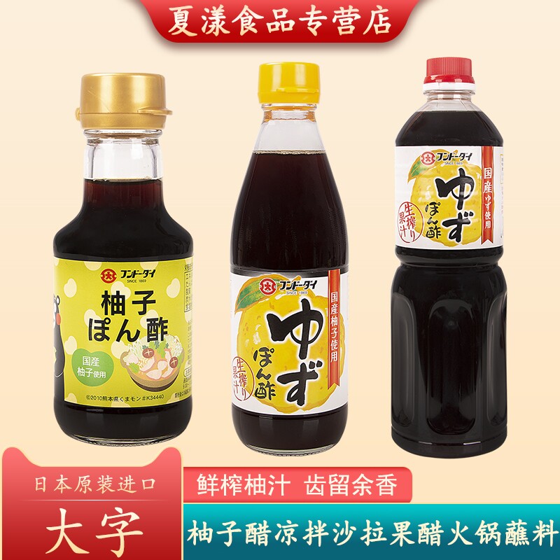 日本进口大字柚子醋酱油水果醋凉拌沙拉调味汁寿司寿喜锅火锅蘸料