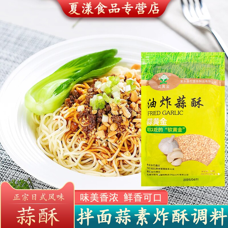 宏盛蒜头酥黄金蒜蓉酥油炸蒜酥腌面配料蘸料烧烤调料热炒凉拌500g